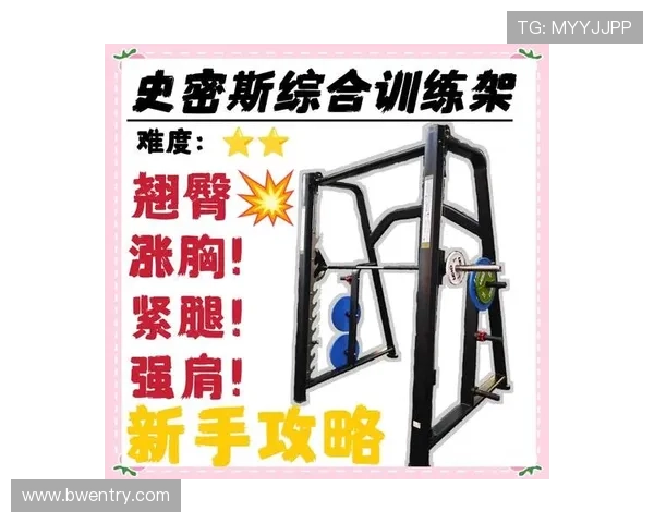 各类健身器材的使用方法与训练部位详解